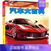 [汽车大百科]彩图注音版 [正版]战车大百科坦克大全注音版儿童军事类书籍男孩关于武器兵器装甲车绘本少儿科普小百科读物6-