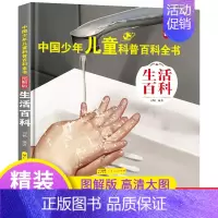 [生活百科] [正版]中国少年儿童百科全书注音版 全套8册图解 幼儿童趣味青少儿版百科全书小学生一二三年级海洋动物天文军