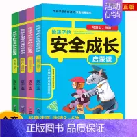 [全4册]写给孩子的安全成长启蒙课 [正版]全4册了不起的中国大国重器超级工程强国科技辉煌文明古代科技军事高铁建筑小学生