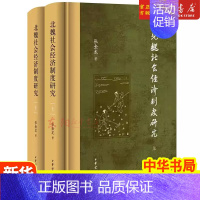 [正版]北魏社会经济制度研究 张金龙 魏晋南北朝史 民族史 政治军事制度史 孝文帝 中国通史 历史类书籍 中华书局 新书