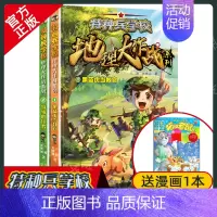 地理大作战·特种兵学校2本(套装) [正版] 特种兵学校地理大作战八路叔叔新著作 小学生成长励志类书籍 课外阅读故事青少