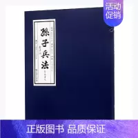 [正版] 《孙子兵法》原文译文书法版书店军事中国海洋大学出版社书籍 读乐尔书