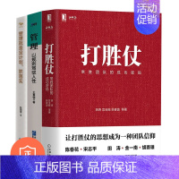 [正版]军事管理3本套:打胜仗:常胜团队的成功密码+管理以规则驾驭人性 +管理就是定计划抓落实 管理类书籍管理科学专家江