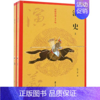 [正版]清史演义/全2册/话说中华五千年 陆士谔著 著 历史、军事小说 文学 中国文史出版社 图书