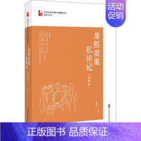 [正版]康熙微服私访记(第4部) 邹静之 著 历史、军事小说 文学 中国文史出版社 图书