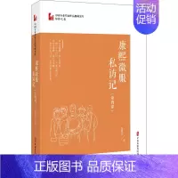 [正版]康熙微服私访记(第4部) 邹静之 著 历史、军事小说 文学 中国文史出版社 图书
