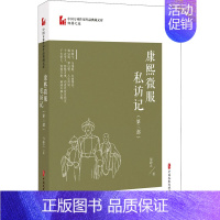 [正版]康熙微服私访记(第3部) 邹静之 著 历史、军事小说 文学 中国文史出版社 图书