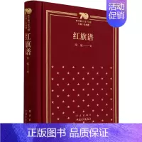 [正版]红旗谱 梁斌 著 军事小说文学 书店图书籍 中国青年出版社