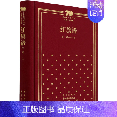 [正版]红旗谱 梁斌 著 军事小说文学 书店图书籍 中国青年出版社