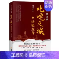 [正版]叱咤之城之变身 刘子义 叱咤之城系列谍战小说第四季 谍战军事小说 金城出版社 书籍