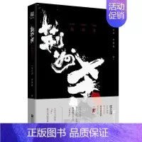 [正版]荆州杀 朱苏进,李蔷薇 著 军事小说文学 书店图书籍 江苏文艺出版社