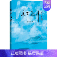 [正版]长天飞虎 谢伯恩 著 历史、军事小说 文学 线装书局 图书