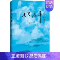 [正版]长天飞虎 谢伯恩 著 历史、军事小说 文学 线装书局 图书