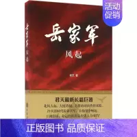 [正版]岳家军 君天 著 军事小说文学 中华书局