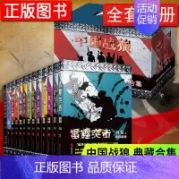 [正版]礼盒装全套13册中国战狼刘猛长篇军事小说典藏合集狼牙霹雳火火凤凰冰是睡着的水利刃出鞘特战先锋我是特种兵特战荣