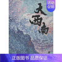 [正版]大西南 海男 著 军事小说文学 书店图书籍 江苏凤凰文艺出版社