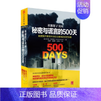 [正版]谁激怒了美国 秘密与谎言的500天 库尔特·艾肯沃德 著 政治军事