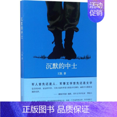 [正版]沉默的中士 王凯 著 著作 军事小说文学 书店图书籍 北京十月文艺出版社