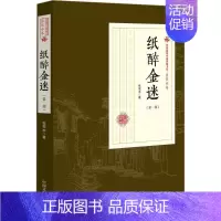 [正版]纸醉金迷第1部 张恨水 著 著 军事小说文学 书店图书籍 中国文史出版社