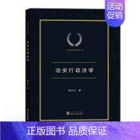 [正版] 治安行政法学 章昌志 书店 国防军事法、管理法书籍 畅想书