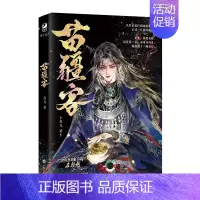 [正版]苗疆客 羡凡著 苗疆少主左轻越 X 刺客仇雁归 新视角图书