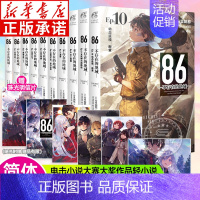 [全10册]86不存在的地域1-10⭐ [正版]可自选86不存在的地域 轻小说1-10册全集套装 安里朝都86不存在的战