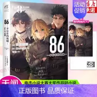 [EP.8] 水上硝烟 [正版]可自选86不存在的地域 轻小说1-10册全集套装 安里朝都86不存在的小说1-2-3