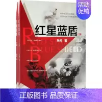 [正版]红星蓝盾 朱柳 著 军事小说文学 书店图书籍 新世界出版社