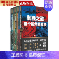 [正版]凤凰制胜之道换个视角看战争包宇等著现代军事小说书籍军事文学小说军旅题材小说精选集军事题材长篇小说书籍