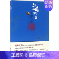 [正版]海昏 程维 著 著作 历史、军事小说 文学 百花洲文艺出版社 图书