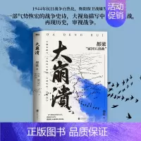[正版]大崩溃 都梁 历史、军事小说 文学 浙江教育出版社