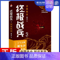 [正版]战兵 3 决战风云 梁七少 著 历史、军事小说 文学 北京时代华文书局 图书