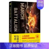[正版]世界军事小说教父斯文.哈塞尔作品:行进中的军营 (丹)哈塞尔 著 姚雪芹 译 外国科幻,侦探小说 文学 重庆出版