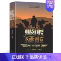 [正版] 拯救 蛇谷奇谋 流浪的军刀著军事小说细致的描写了战场上的风云变幻 伟大而隐秘的拯救 退役军人 中国当代小说