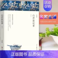 [正版]白洋淀纪事 孙犁 原版 人民日报出版社 孙梨的白洋淀纪事书籍七年级军事小说文学 白洋淀纪事初中生
