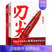 [正版]2册 谍战小说刀之阳面刀之阴面 麦家著作品长篇谍战小说张译主演电影茅盾文学奖得主民国军事侦探小说书籍