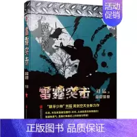 [正版]刘猛作品:雷霆突击 亮剑见证特种空降兵的铁血成长历程青春长篇文学我是特种兵系列中国军事军旅