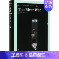 [正版]河战 (英)丘吉尔 著 王冬冬 译 历史、军事小说 文学 漓江出版社 图书