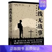 [正版]西线无战事 (德)埃里希·玛丽亚·雷马克 著 亓畅 译 军事小说文学 书店图书籍 万卷出版有限责任公司