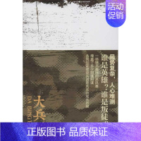 [正版]大兵团(许开祯精选集) 许开祯 著 军事小说文学 书店图书籍 重庆出版社