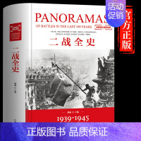 [正版] 彩色图解第二次世界大战全史 二战全史 战史 战争史 第二次世界战争全记录 回忆录 二战风云 世界军事历史书籍畅