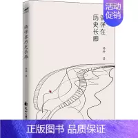 [正版]徜徉在历史长廊 韩峰 著 历史、军事小说 文学 花山文艺出版社 图书