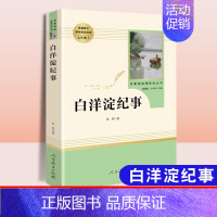 [正版]白洋淀纪事孙犁原著初中生七年级上册学习阅读经典文学名著人民教育出版社书籍军事小说文学完整无删减无障碍阅读