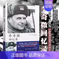[正版]李奇微回忆录 北纬三十八度线 世界军事马修·邦克·李奇微 王宇欣译 作者亲历朝鲜战争 出版社9787516607