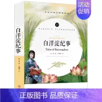 [正版]白洋淀纪事 七年级原著无删减 孙犁著 初中生七年级上册bi读课外书目 初一课外阅读书籍 湘行散记镜花缘军事小说白