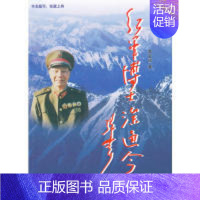 [正版]红军博士涂通今 李官禄 著 军事医学科学出版社