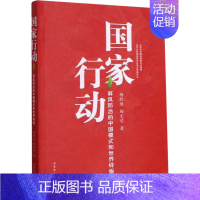 [正版]国家行动 麻风防治的中国模式和世界样板 杨牧原,杨文学 著 军事小说文学 书店图书籍 山东文艺出版社