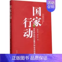 [正版]国家行动 麻风防治的中国模式和世界样板 杨牧原,杨文学 著 军事小说文学 书店图书籍 山东文艺出版社