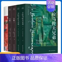 陀翁巅峰三部曲(全5册) [正版]卡拉马佐夫兄弟全2册 陀思妥耶夫斯基耿济之译 罪与罚俄罗斯经典文学世界名著故事课外阅读