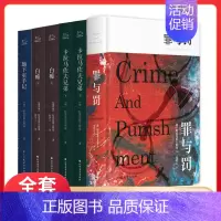 陀翁经典作品集(全6册) [正版]卡拉马佐夫兄弟全2册 陀思妥耶夫斯基耿济之译 罪与罚俄罗斯经典文学世界名著故事课外阅读